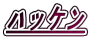 ʯ 