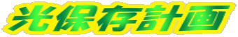 ۑv 