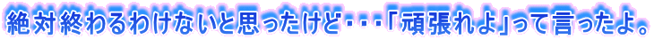 ΏI킯ȂƎvǁEEEu撣vČB 