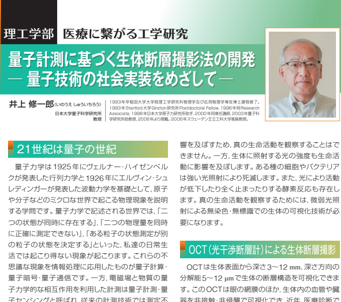 NUBIC NEWS（2022年10月号）に記事掲載