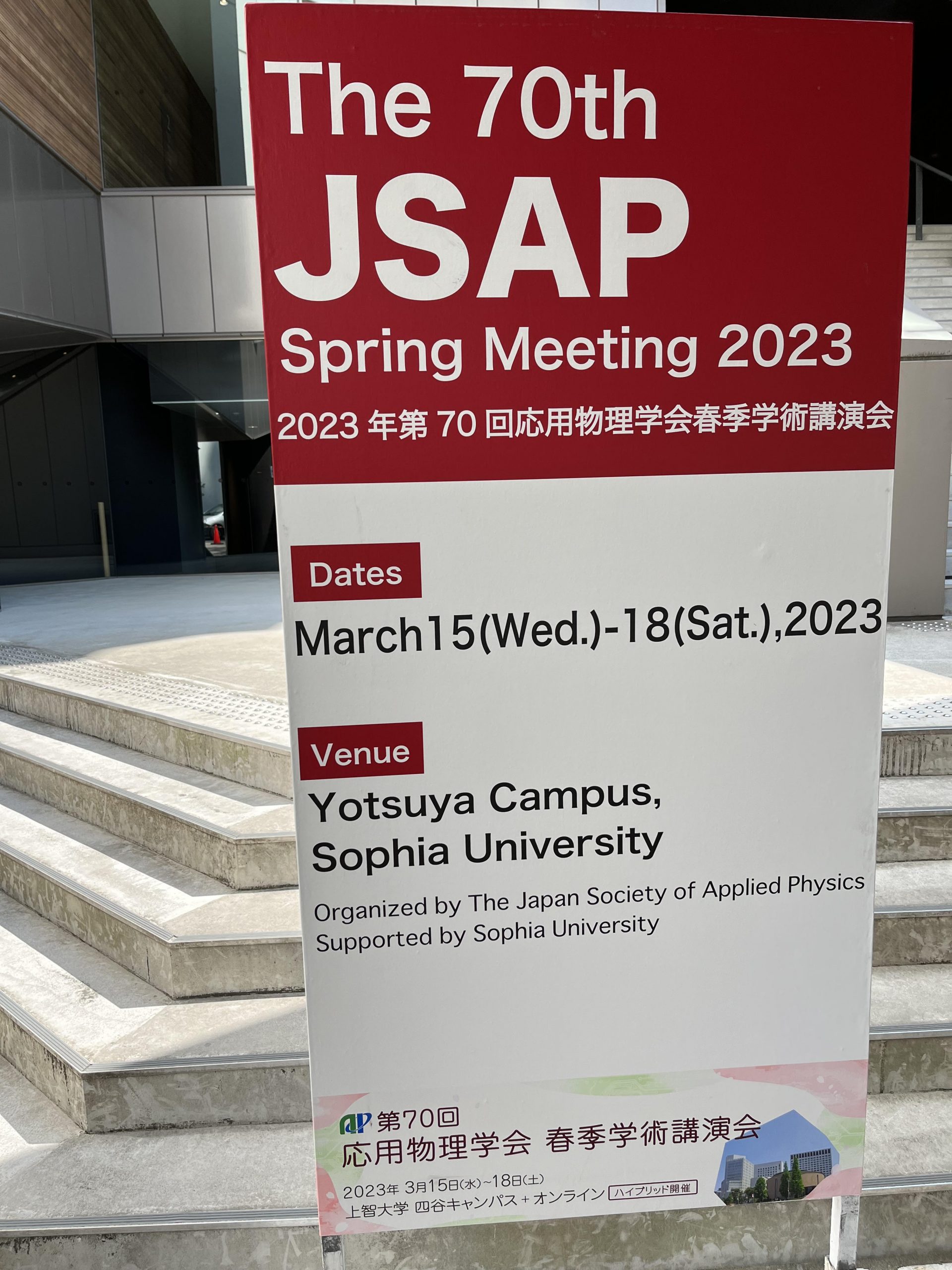 第70回応用物理学会春季講演会で発表を行いました。
