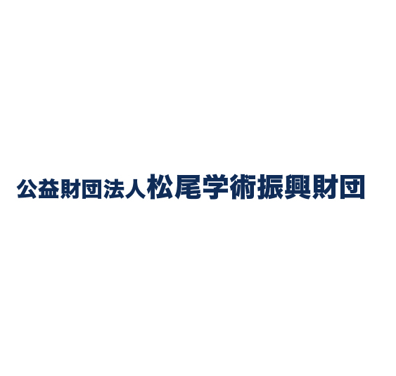 行方准教授の研究課題が第36回松尾学術研究助成に採択されました。