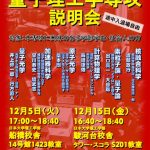 専攻説明会が開催されます（2023年12月5日（船橋）、12月15日（駿河台））。