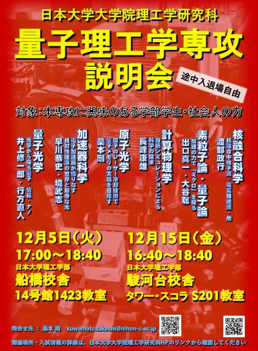 専攻説明会が開催されます（2023年12月5日（船橋）、12月15日（駿河台））。